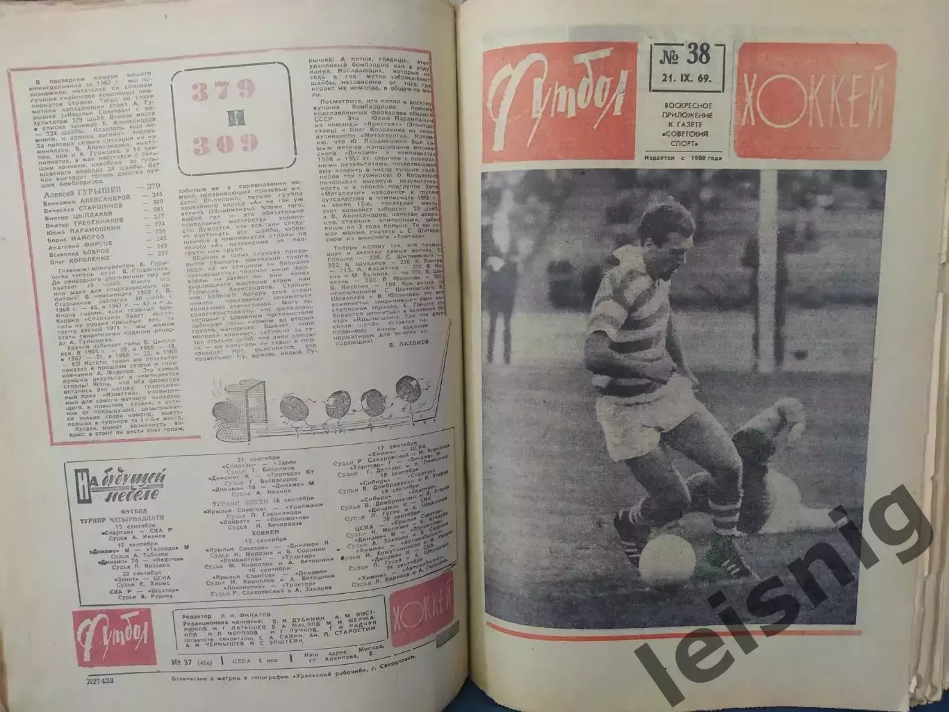 Футбол-Хоккей. 1969г. 3