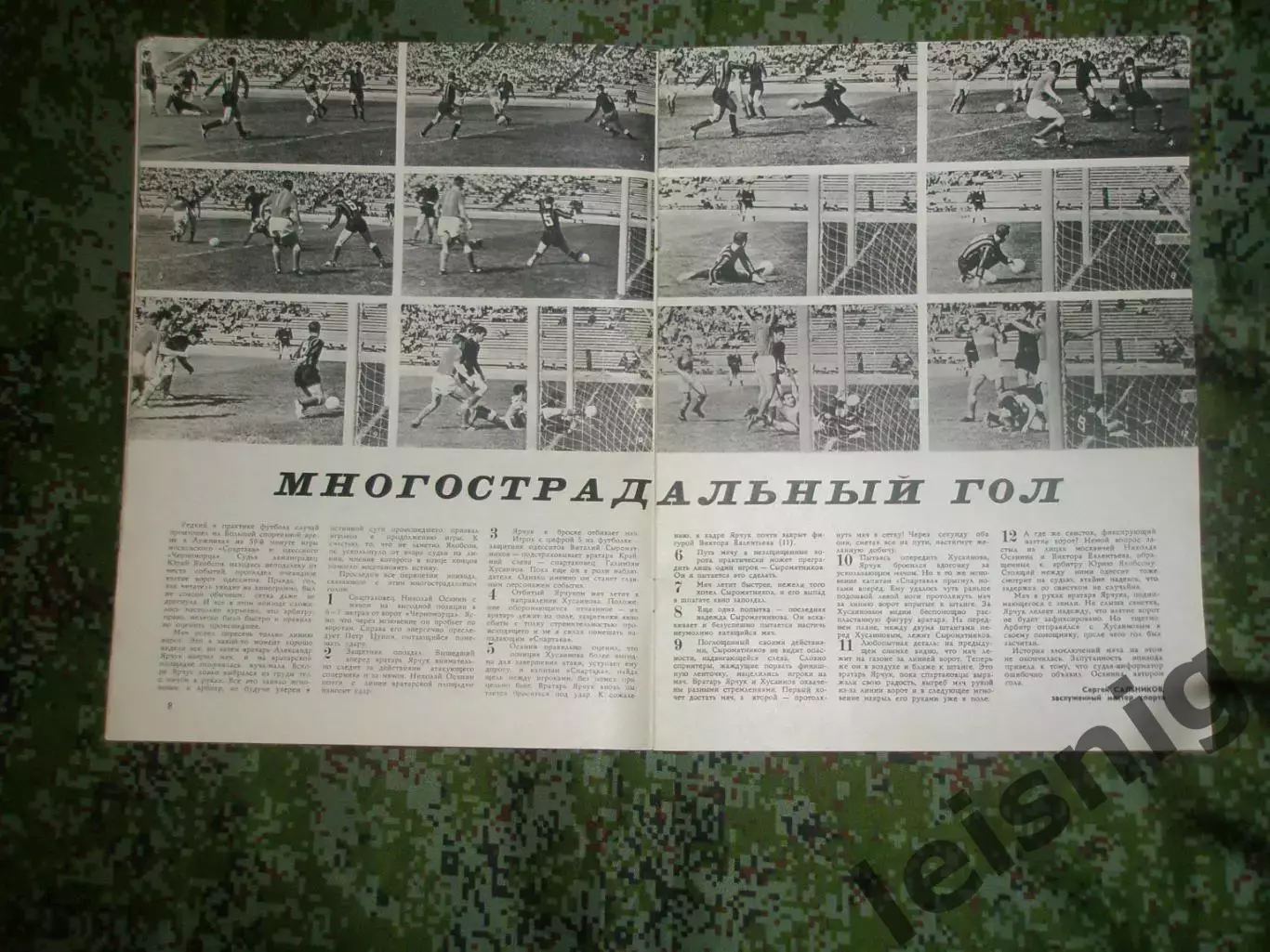 Кубок СССР. 1971год .ФиналСпартак-СКА. 4