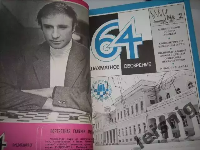 64-Шахматное обозрение 1981 год. 2