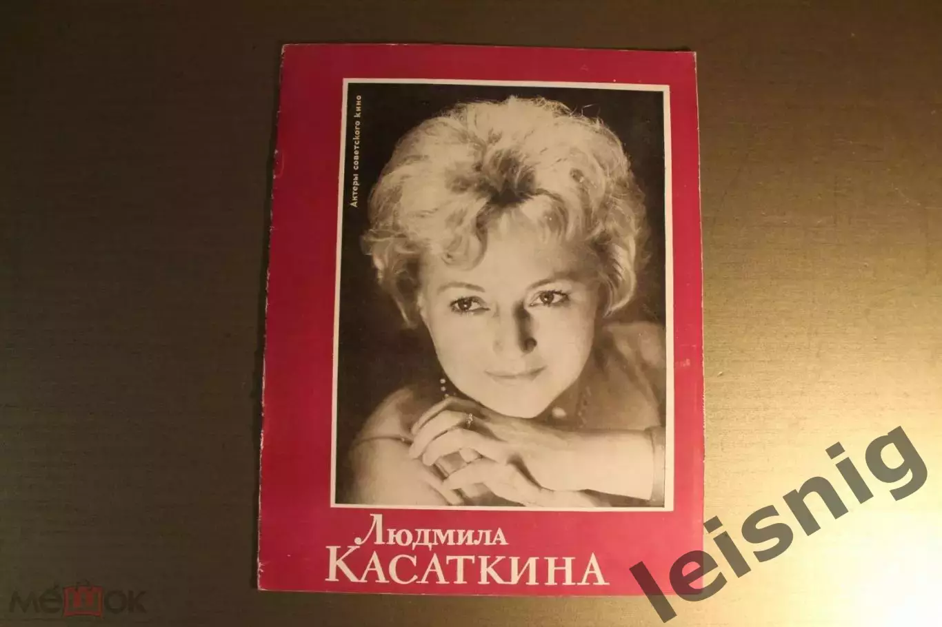 Людмила Касаткина.Большой лот. 5