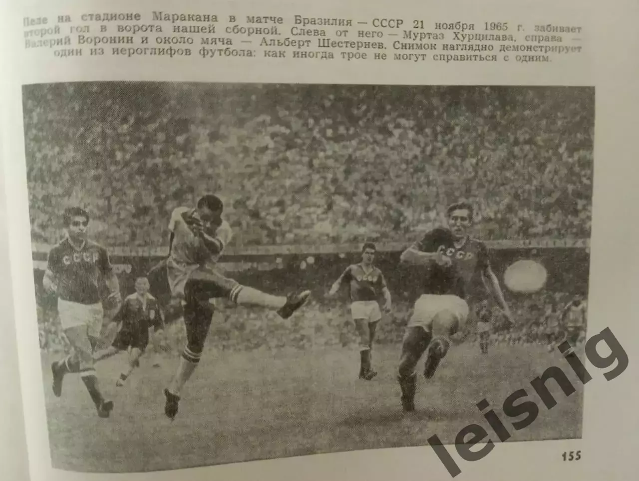 СССР-Бразилия.1965год. 3