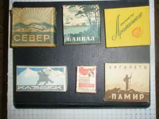 Пачки сигарет и папирос из 60х.Раритет!
