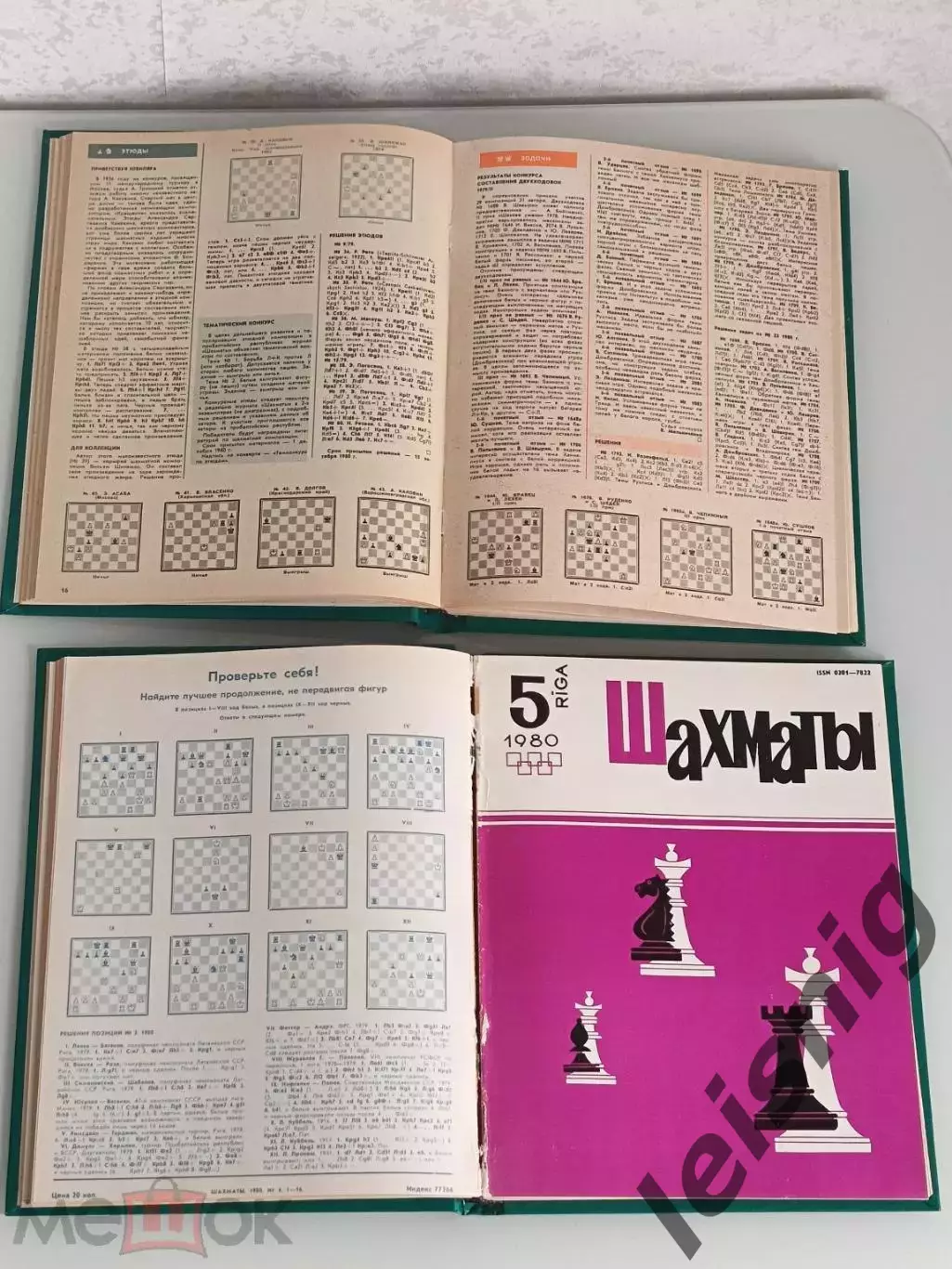 Журнал Шахматы (Рига)-1980год. 1