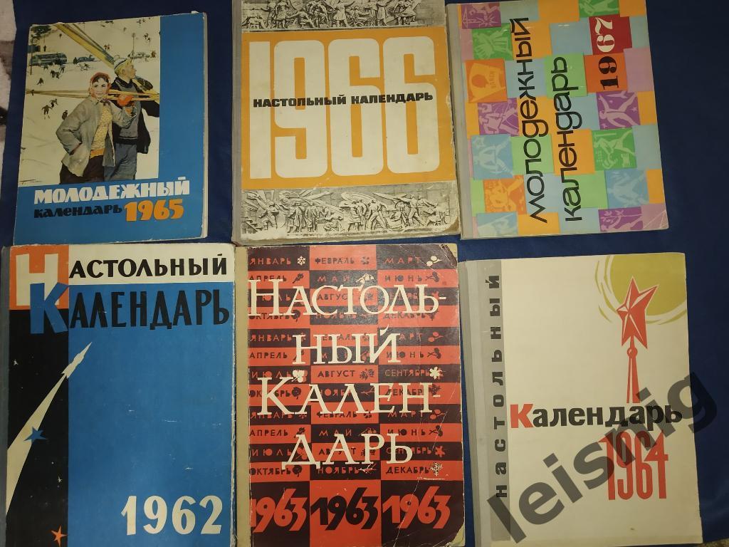 Ретро! Настольные календари 1962-1967.