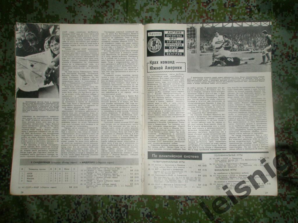 Чемпионат мира 1966 года!+журнал Спортивные игры 8/1966. 2
