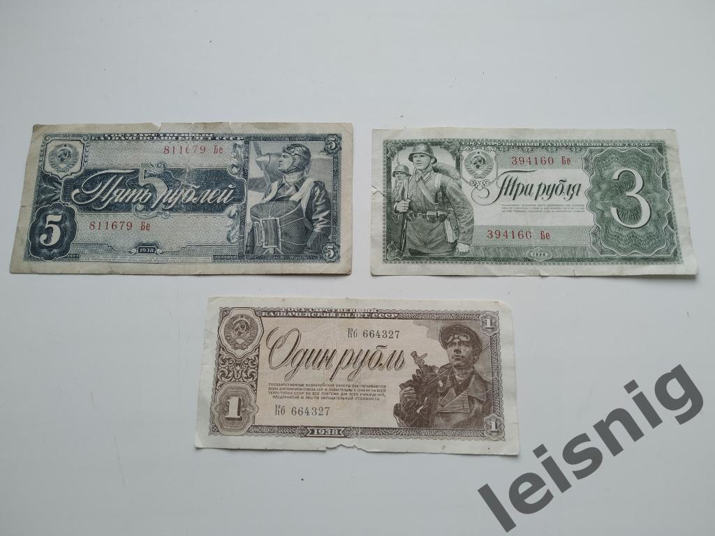 Три банкноты СССР.Довоенные. Раритет!