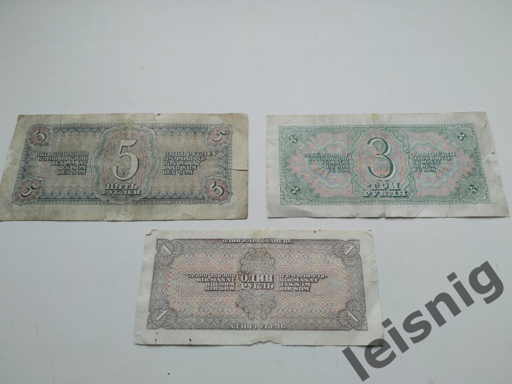 Три банкноты СССР.Довоенные. Раритет! 1