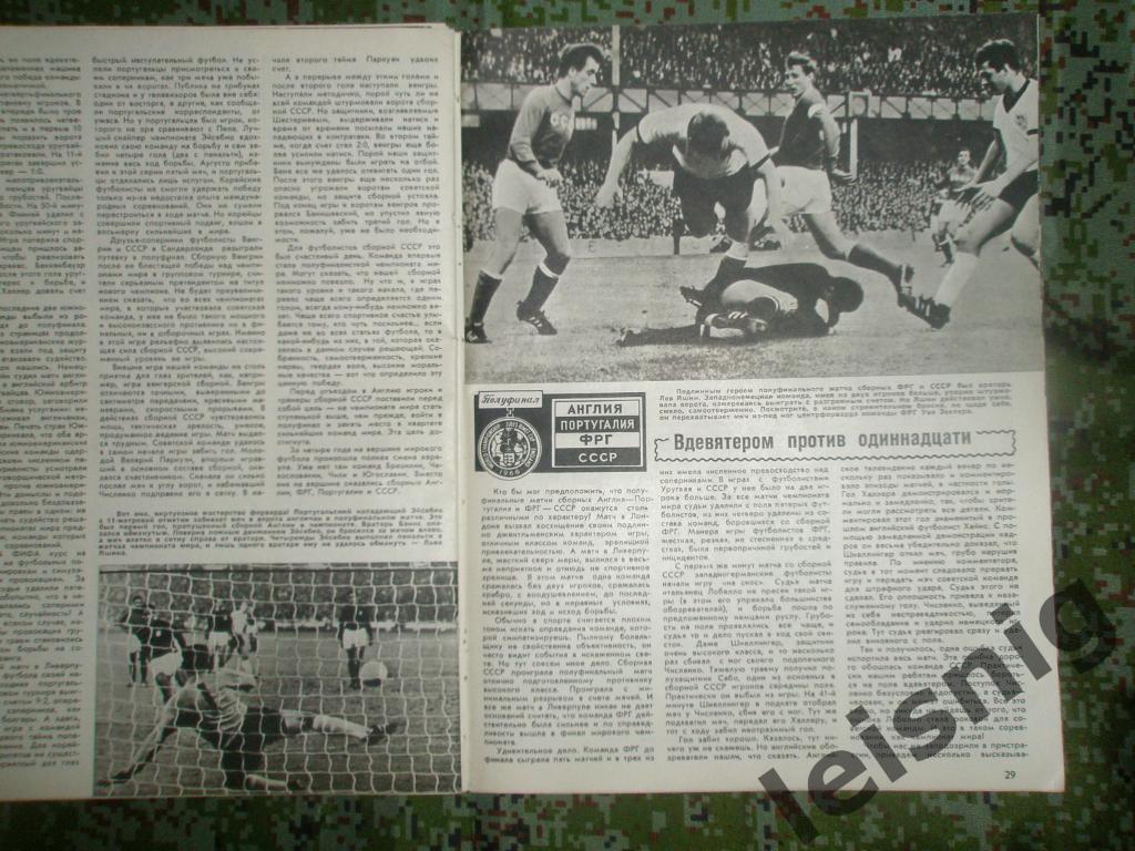 Чемпионат мира 1966 года!+журнал Спортивные игры 8/1966. 3