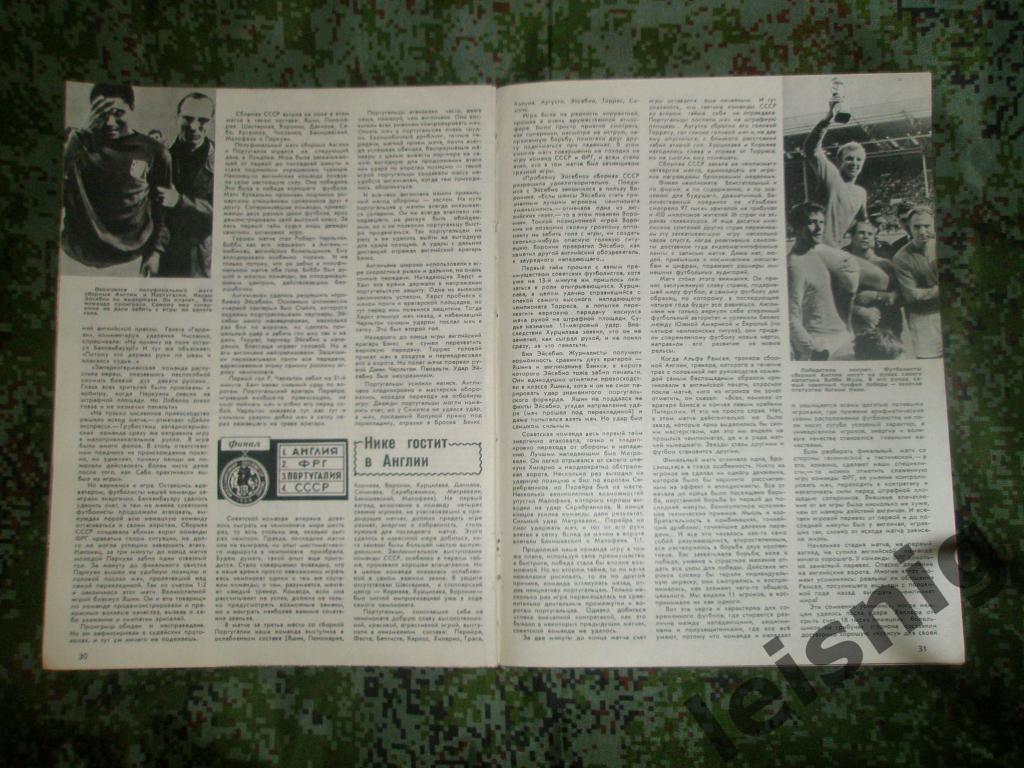 Чемпионат мира 1966 года!+журнал Спортивные игры 8/1966. 4