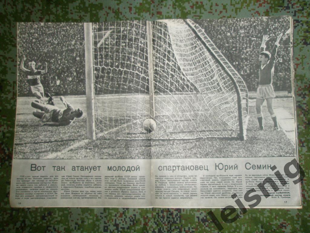 Чемпионат мира 1966 года!+журнал Спортивные игры 8/1966. 5