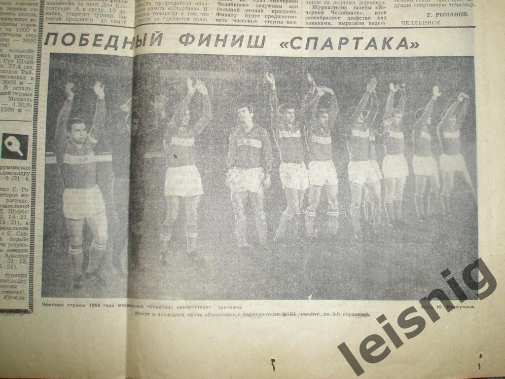 Раритет! Спартак чемпион 1969! +бонус.