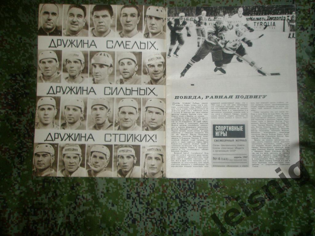 Хоккей. Великая Красная машина!+журнал ЧМ-1967. 2