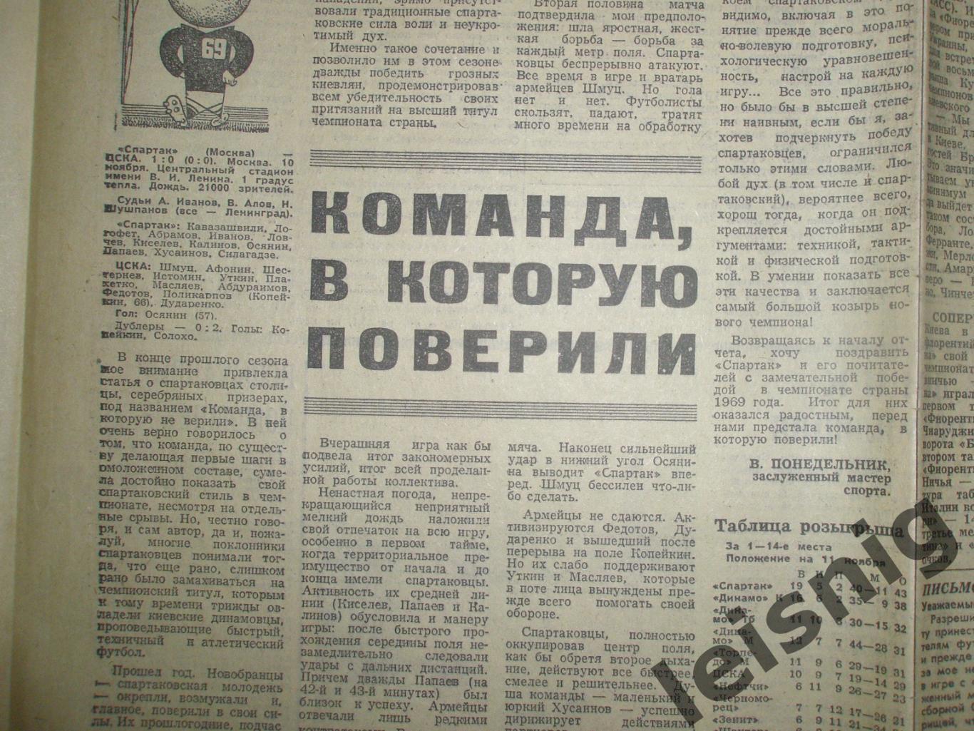 Раритет! Спартак чемпион 1969! 2