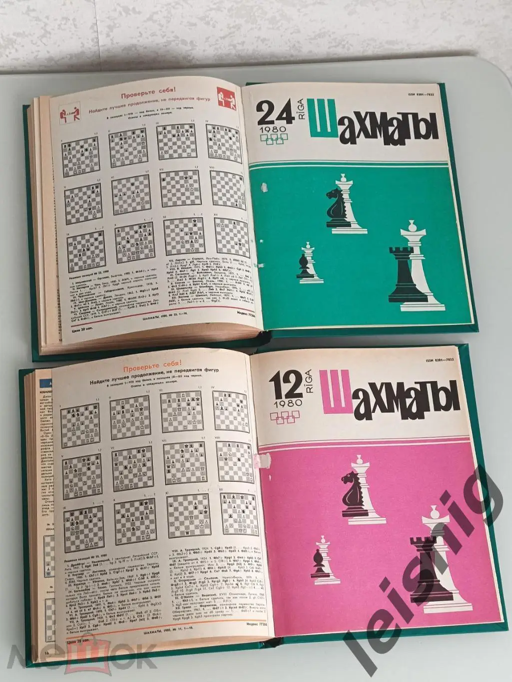 Журнал Шахматы (Рига)-1980год. 2