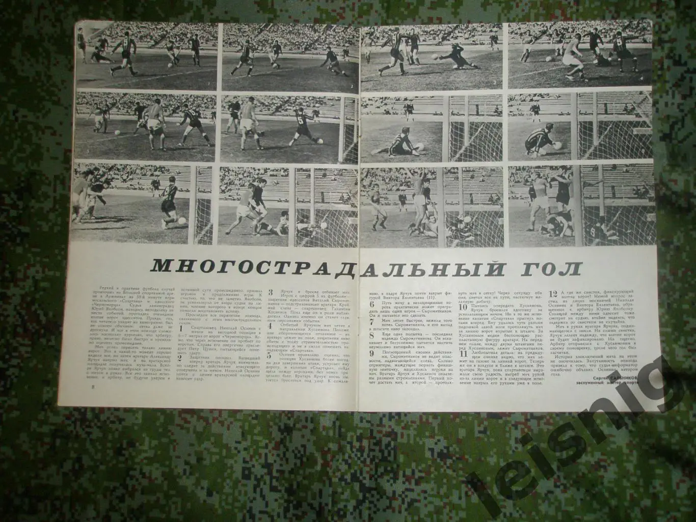 Кубок СССР. 1971год .ФиналСпартак-СКА. 4