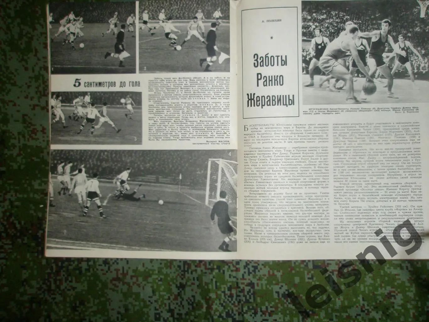 Кубок СССР. 1971год .ФиналСпартак-СКА. 5