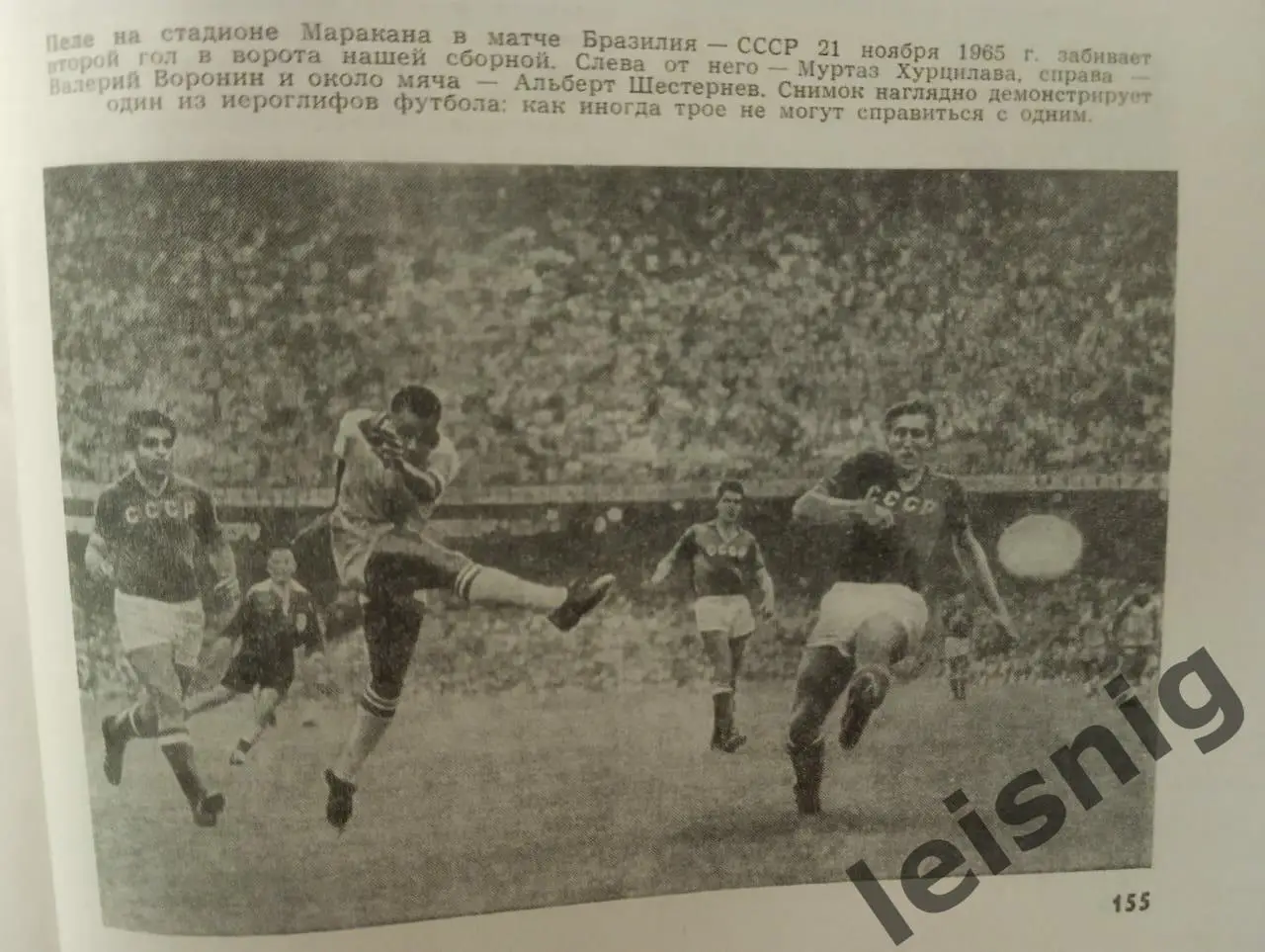 СССР-Бразилия.1965год. 3