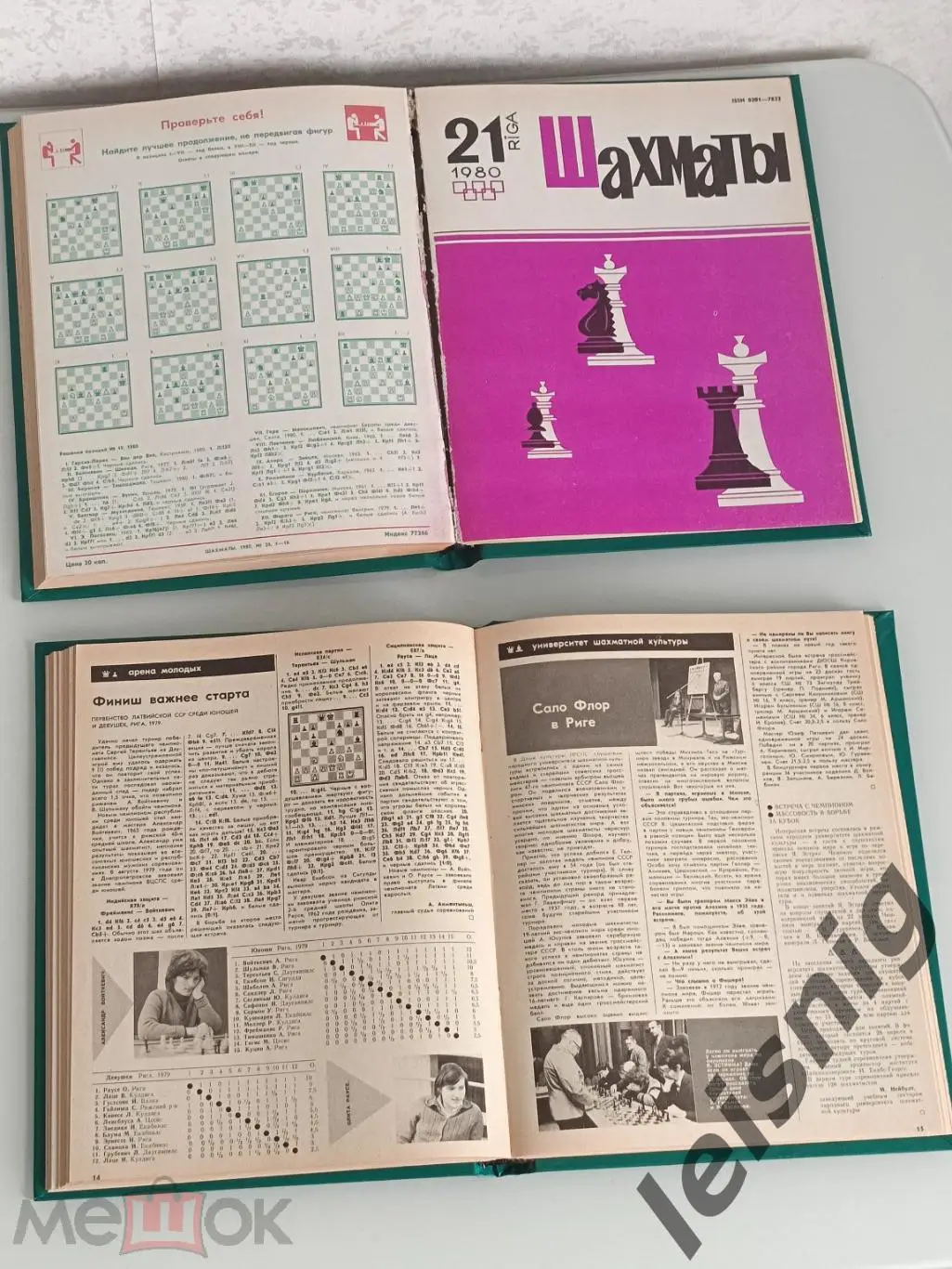 Журнал Шахматы (Рига)-1980год. 4