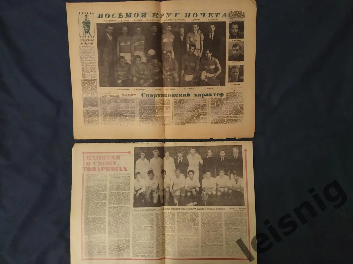 Последние кубки Спартака в СССР. 1