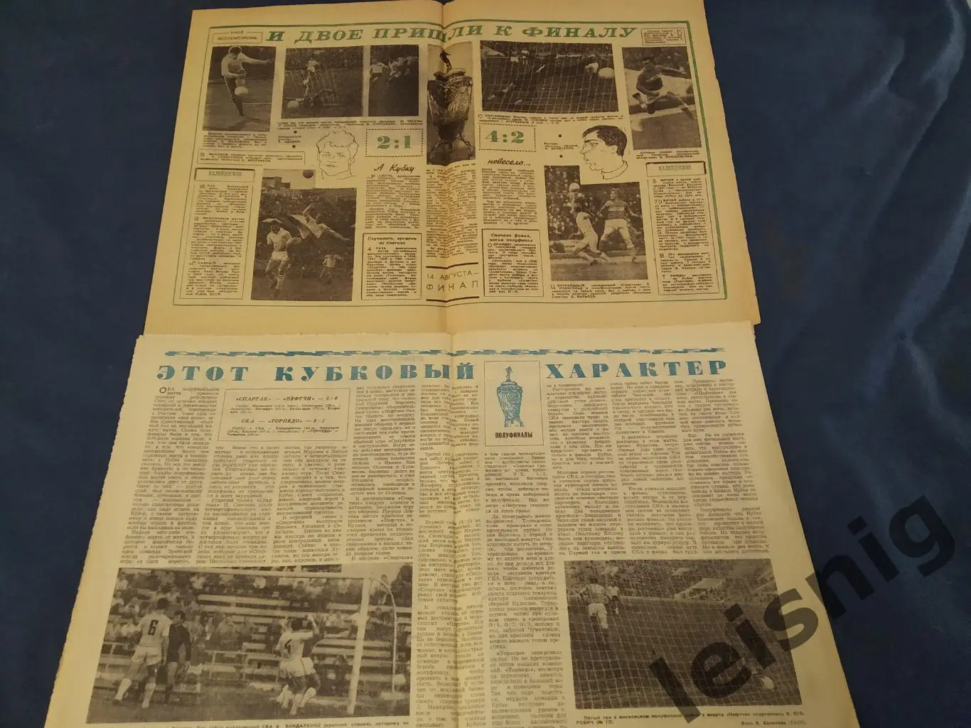 Последние кубки Спартака в СССР. 3