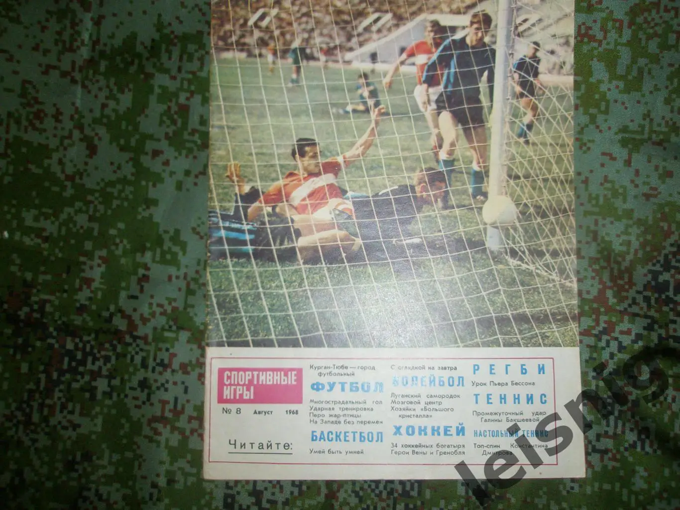 Кубок СССР. 1971год .ФиналСпартак-СКА. 3