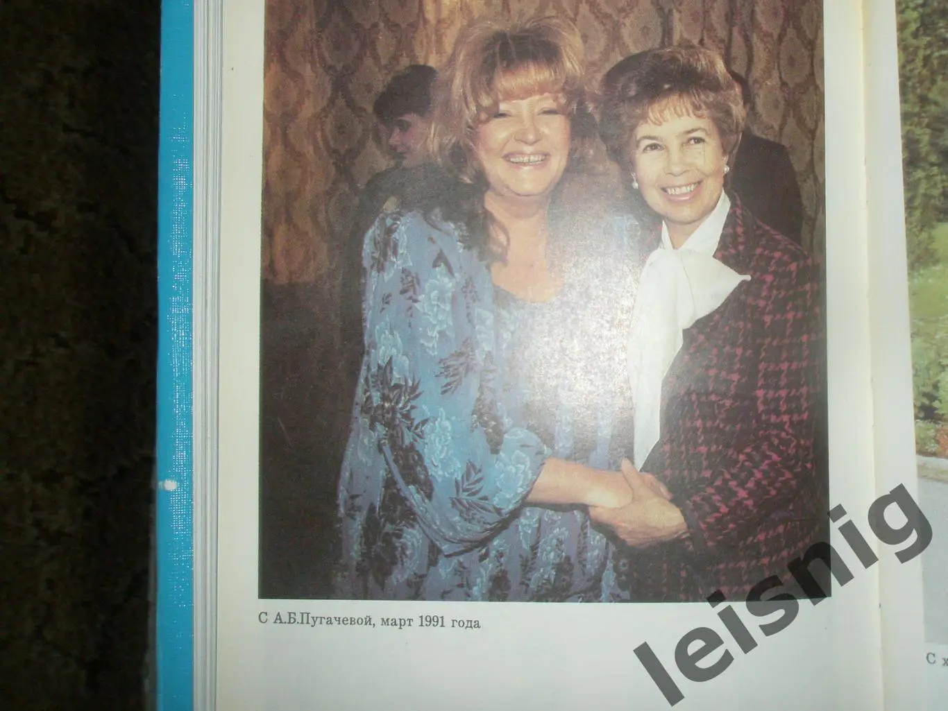 Раиса Горбачёва Я надеюсь... 1