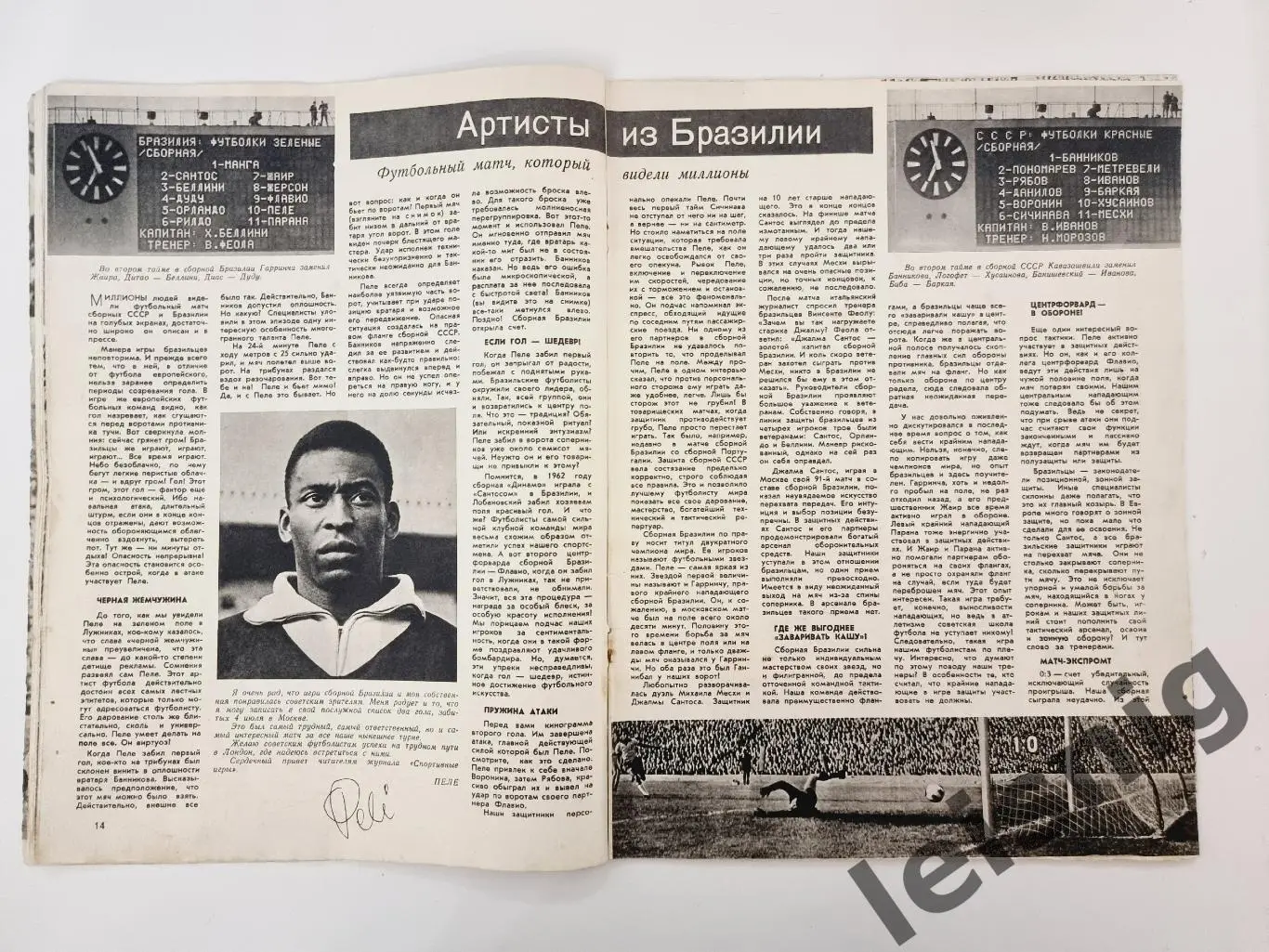 СССР-Бразилия.1965год. 5