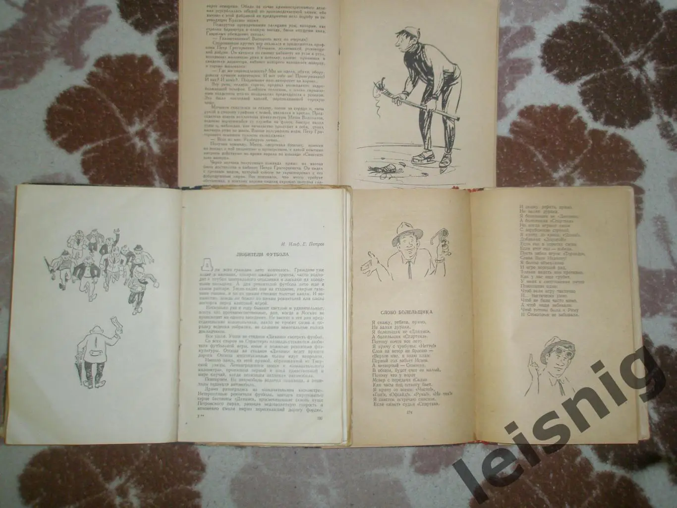 Шипы и розы 1959-1962. 1