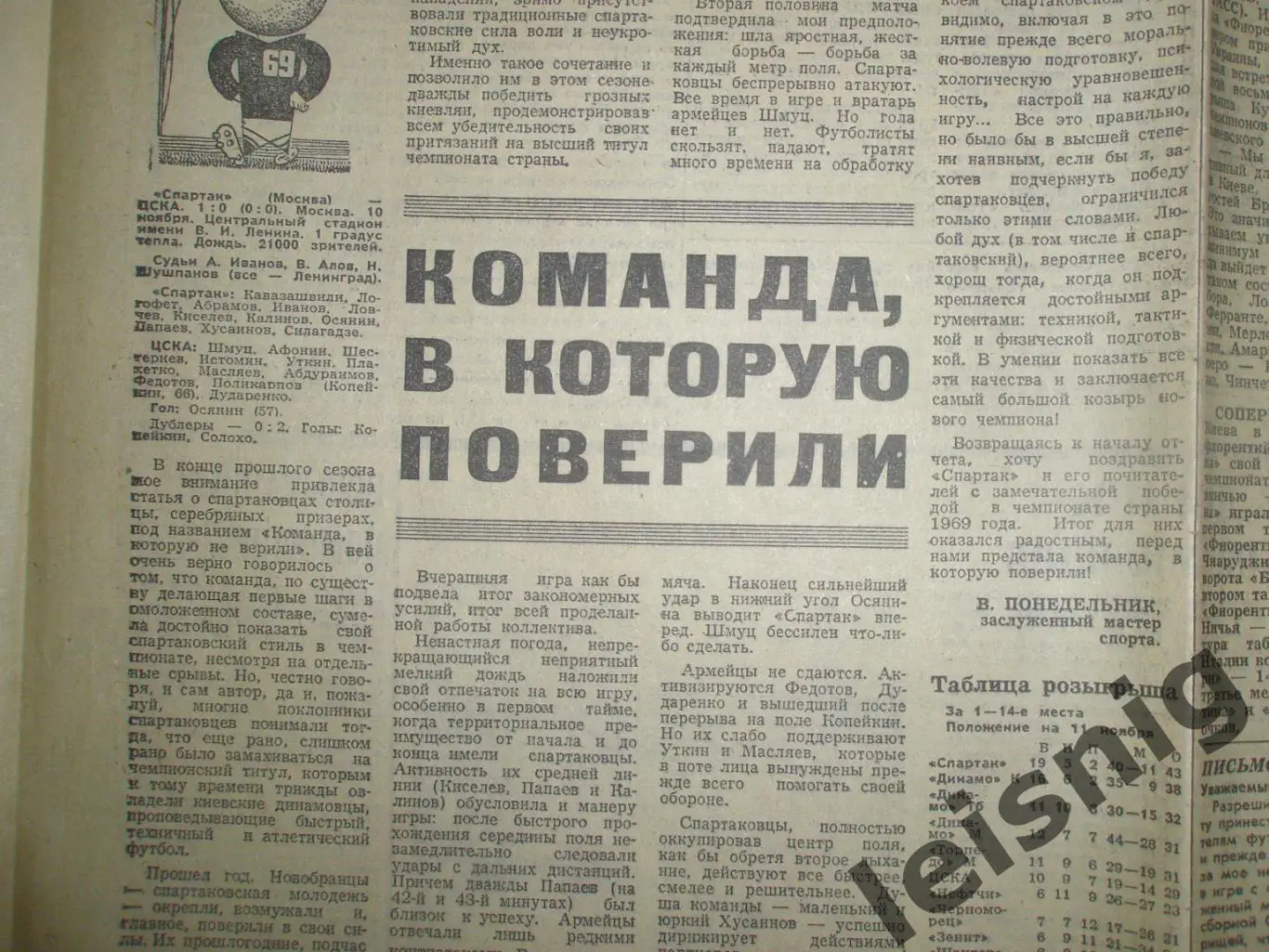 Раритет! Спартак чемпион 1969! 4