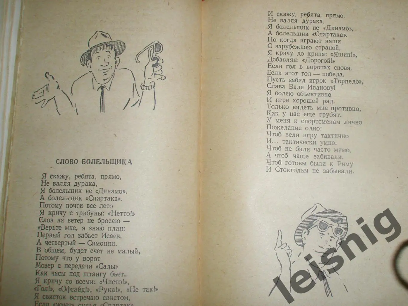 Шипы и розы 1959-1962. 2