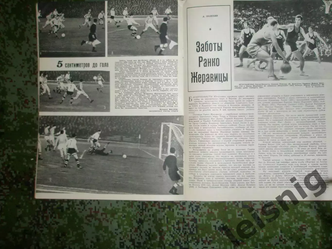 Кубок СССР. 1971год .ФиналСпартак-СКА. 5