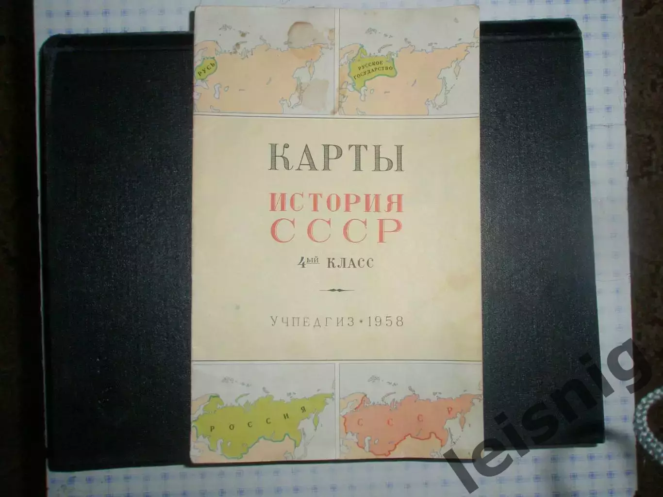 История СССР.Карты 1958год.