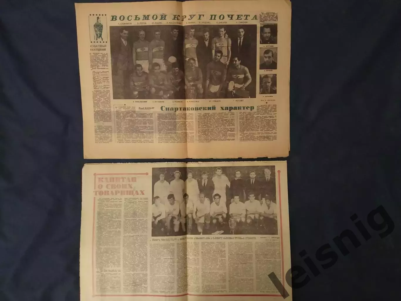 Последние кубки Спартака в СССР. 1