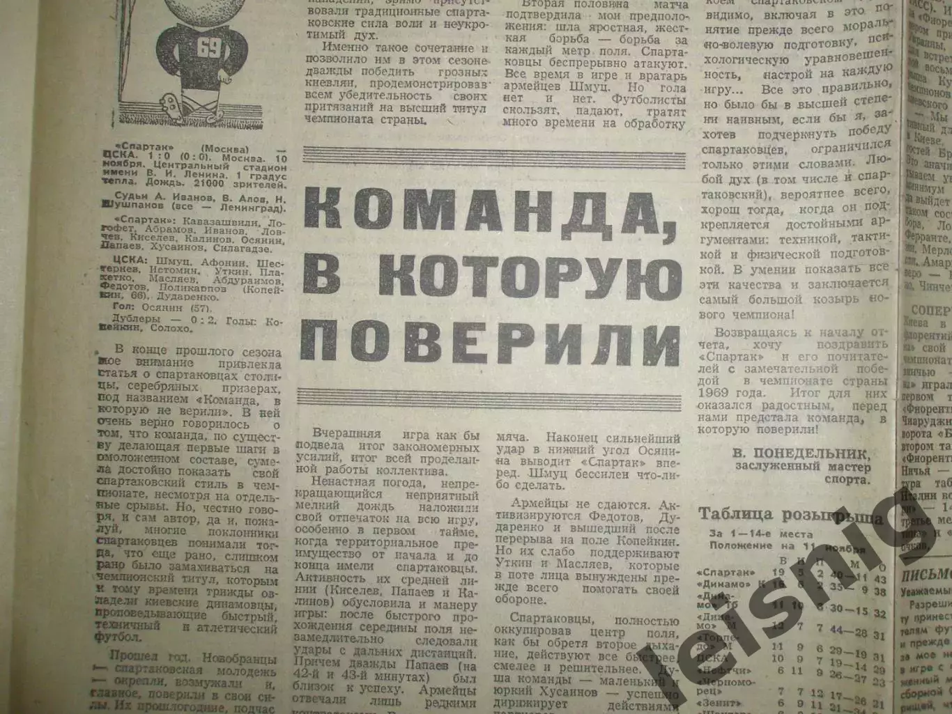 Раритет! Спартак чемпион 1969! 4