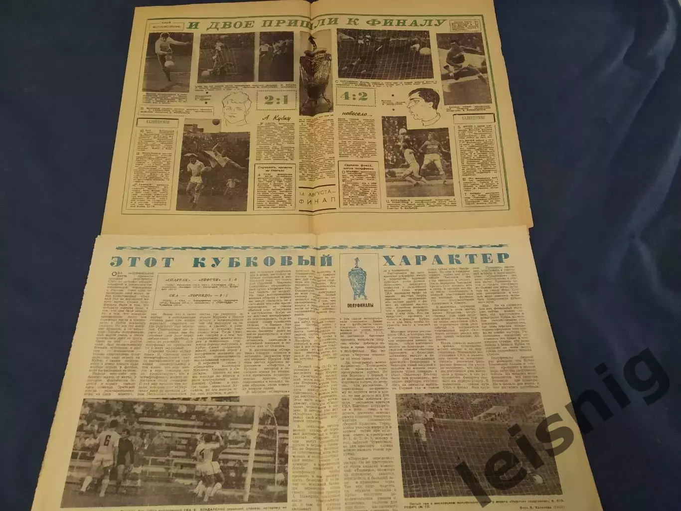 Последние кубки Спартака в СССР. 3