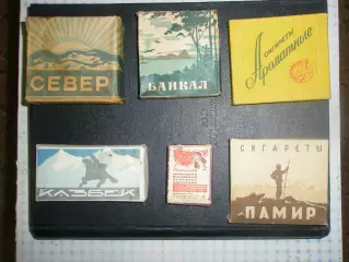 Пачки сигарет и папирос из 60х.Раритет!