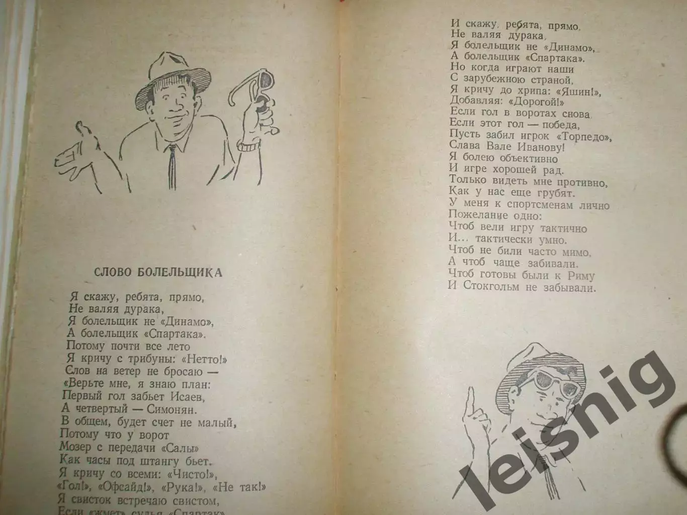 Шипы и розы 1959-1962. 2