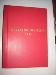 64-Шахматное обозрение 1981 год.