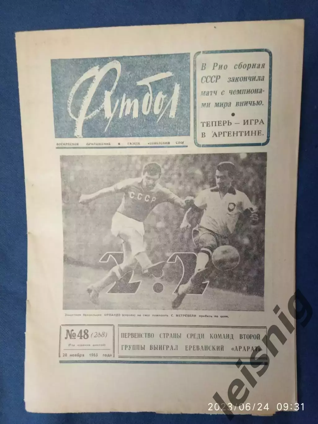 СССР-Бразилия.1965год. 2