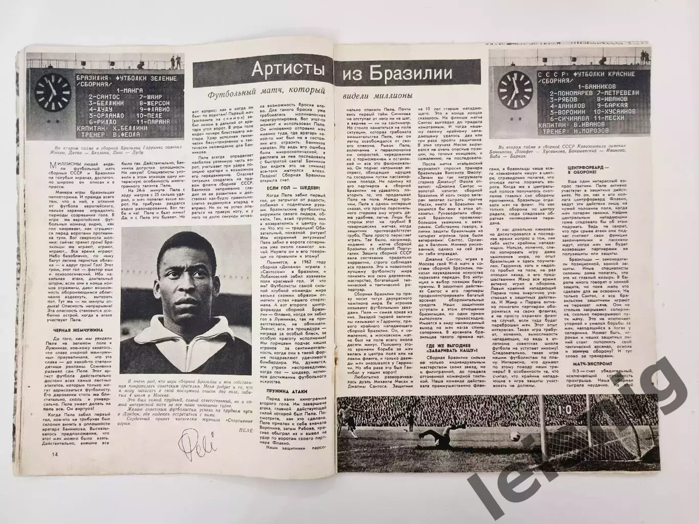 СССР-Бразилия.1965год. 5