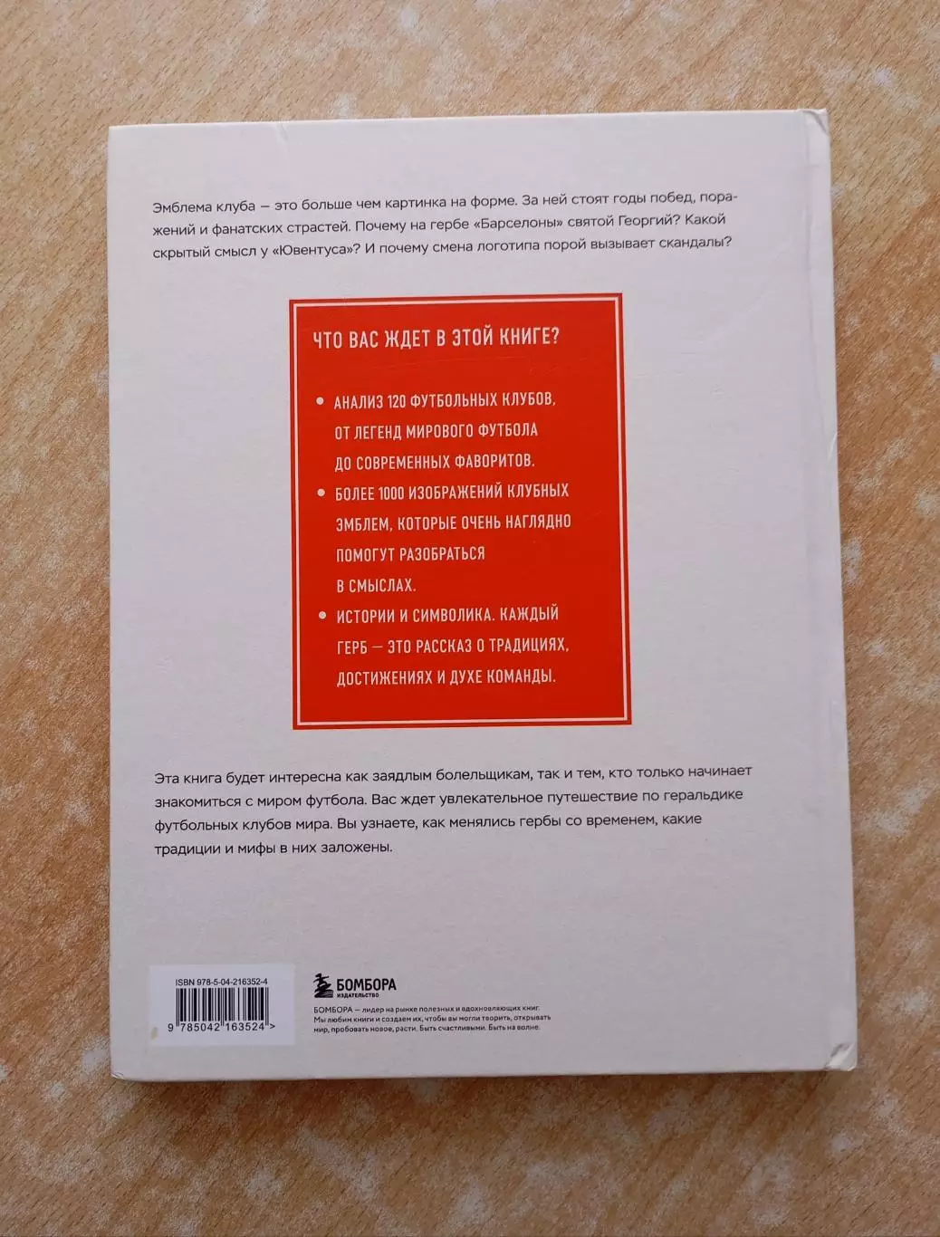 Х. Грюн. Большая книга футбольных эмблем 1