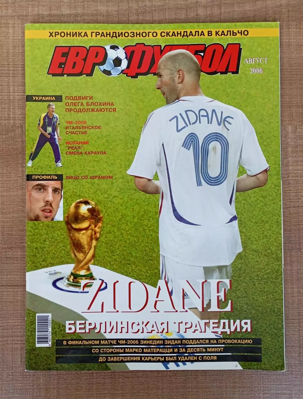 Еврофутбол, август 2006