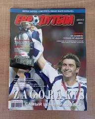 Еврофутбол, сентябрь 2004