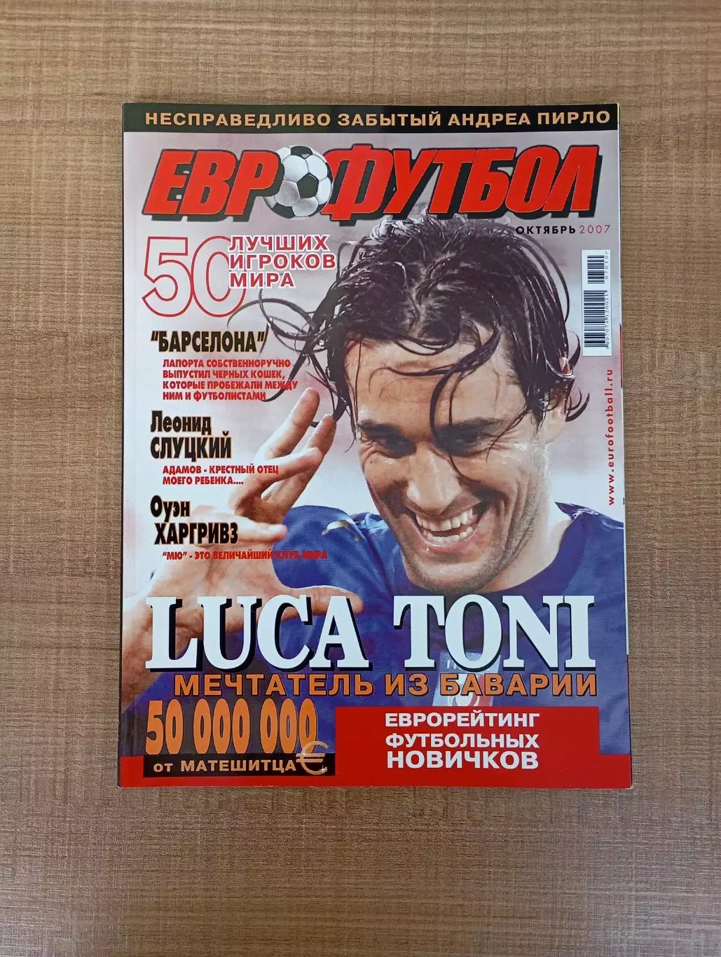 Еврофутбол, октябрь 2007