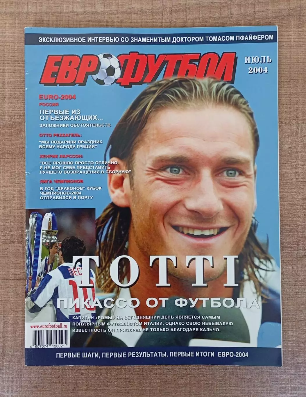 Еврофутбол, июль 2004