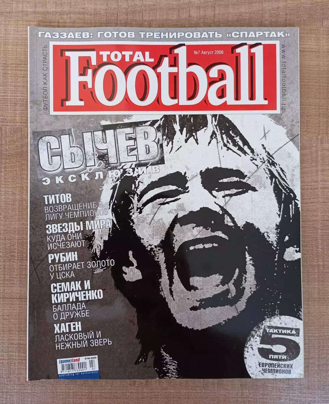 Total football, август 2006