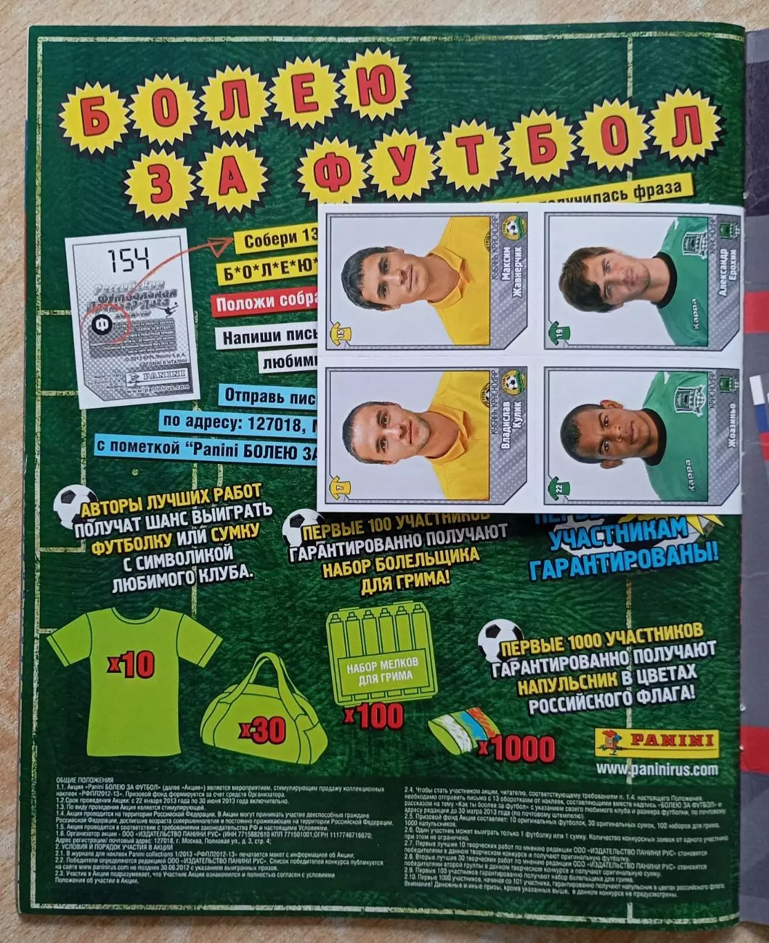 РФПЛ 2012-13 1