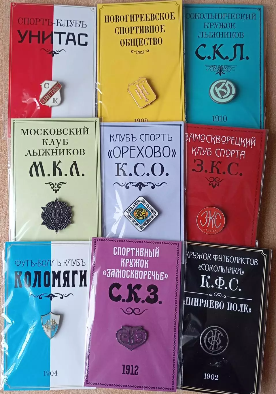 Дореволюционные клубы России