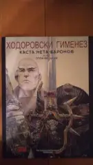 Метабароны