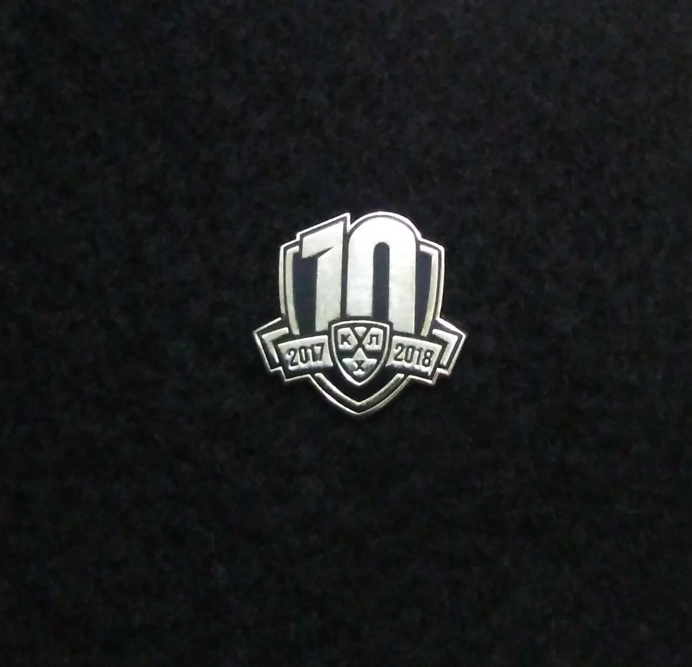 Логотип КХЛ к 10-му сезону, официальный